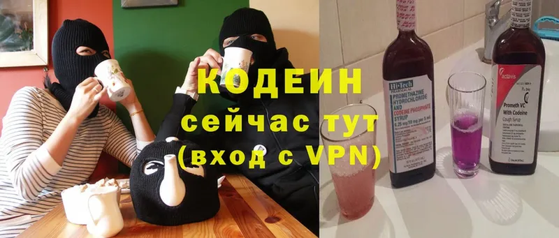 Кодеин Purple Drank  Межгорье 